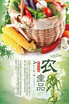 品自然之味，傳農耕之美——農產品文化海報設計
